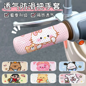 Electric car handle gloves summer honeycomb breathable handlebar cover suitable for Aimayadi electric car sweat-absorbing handheld cover 
Electric car handle gloves summer honeycomb breathable handlebar cover suitable for Aimayadi electric car sweat-absorbing handheld cover