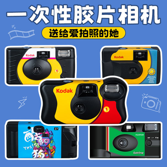 Koda Fuji disposable film camera film machine color rinsing retro fool student birthday gift practical Koda Fuji disposable film camera film machine color rinsing retro fool student birthday gift practical