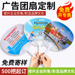 Advertising fan custom logo plastic cartoon publicity enrollment training custom small group fan promotion activities customization Advertising fan custom logo plastic cartoon publicity enrollment training custom small group fan promotion activities customization
