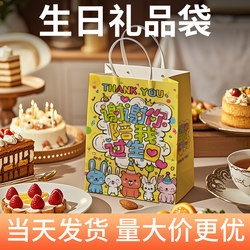 Birthday Gift Bag, Companion Gift Bag, Handbag, Thank You for Spending My Birthday with Me, Gift Packaging Bag, Kraft Paper Bag Birthday Gift Bag, Companion Gift Bag, Handbag, Thank You for Spending My Birthday with Me, Gift Packaging Bag, Kraft Paper Bag