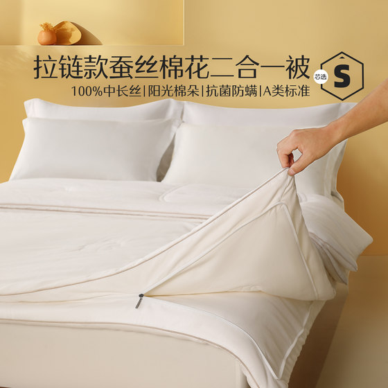 Mercury Home Textiles, all-cotton winter quilt core silk quilt cotton quilt two-in-one mother-child quilt Class A antibacterial four-season quilt bedding 
Mercury Home Textiles, all-cotton winter quilt core silk quilt cotton quilt two-in-one mother-child quilt Class A antibacterial four-season quilt bedding