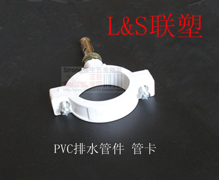 正品 联塑 pvc-u排水管件 50/75/110/160mm 管卡 配爆破螺丝 管码