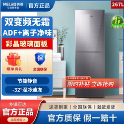 MeiLing/MeiLing BCD-267WPBX variable frequency air-cooled frost-free energy-saving silent For Home energy-saving two-door refrigerator MeiLing/MeiLing BCD-267WPBX variable frequency air-cooled frost-free energy-saving silent For Home energy-saving two-door refrigerator