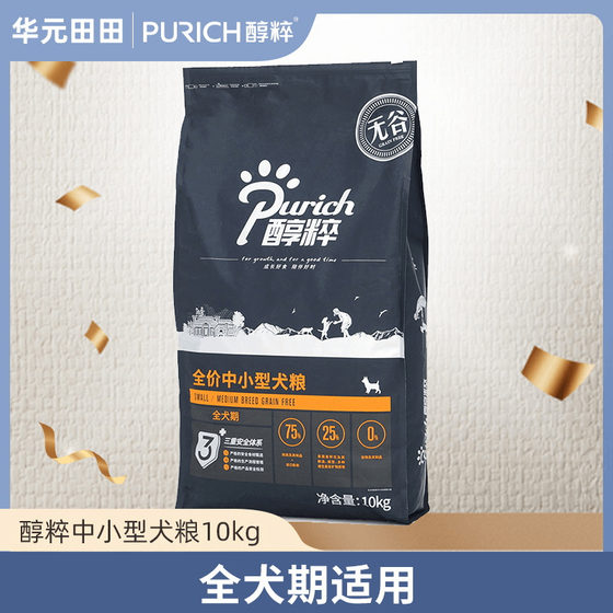 Pure 0 Grain Full Price Small and Medium-sized Dog Food 10kg Pet Puppy Adult Dog Nutritional Dog Main Food throughout the Dog Period
Pure 0 Grain Full Price Small and Medium-sized Dog Food 10kg Pet Puppy Adult Dog Nutritional Dog Main Food throughout the Dog Period