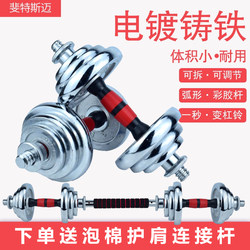Electroplated Dumbbell for Men's Fitness, Home Use, Pure Iron Solid Barbell 10kg, Detachable and Adjustable Weight for Arm Training Electroplated Dumbbell for Men's Fitness, Home Use, Pure Iron Solid Barbell 10kg, Detachable and Adjustable Weight for Arm Training