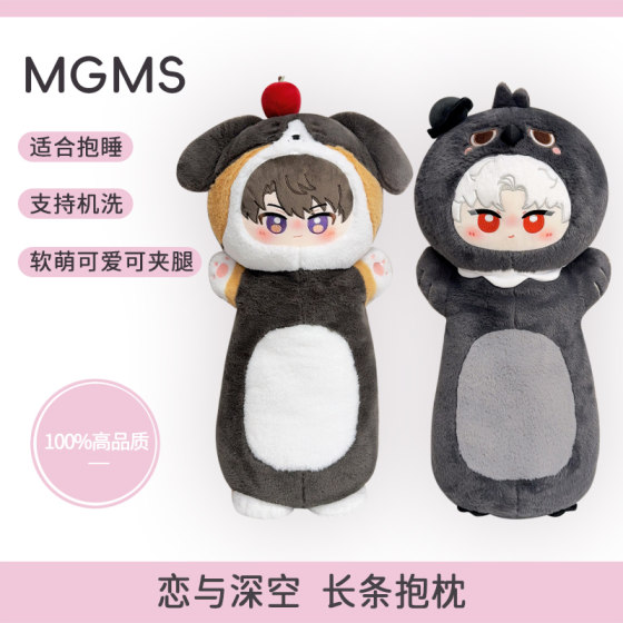 Love and the summer and daytime 80cm long pillow around deep space Qi Yu Shen Xing returns to Li Shen Qin Che doll gift girl 
Love and the summer and daytime 80cm long pillow around deep space Qi Yu Shen Xing returns to Li Shen Qin Che doll gift girl