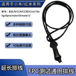 FPC front and rear extension cable suitable for Xiaomi and Redmi FPC front and rear extension cable suitable for Xiaomi and Redmi
