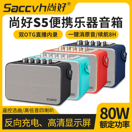 S5 speaker instrument special electric hair tube saxophone guitar singing outdoor live charging Bluetooth speaker S5 speaker instrument special electric hair tube saxophone guitar singing outdoor live charging Bluetooth speaker