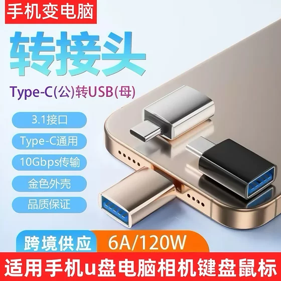 otg adapter Type-C to USBMicro Android mobile phone download and connect to TF memory card camera u disk
otg adapter Type-C to USBMicro Android mobile phone download and connect to TF memory card camera u disk