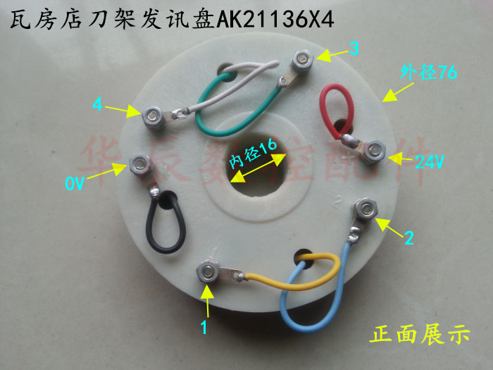 大连数控车床瓦房店电动刀架ak21136x4编码器 发讯盘16x76mm