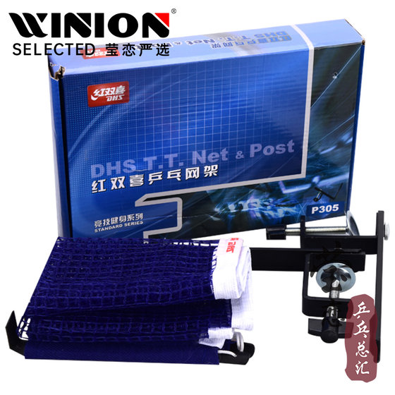 Yinglian Hong Shuangxi Ping Tennis Net Shelf contains net set P305 universal ball table ball table grid Yinglian Hong Shuangxi Ping Tennis Net Shelf contains net set P305 universal ball table ball table grid