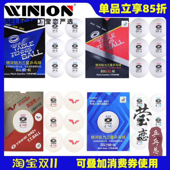 Yinglian Galaxy Table Tennis Samsung Samsung Smooth S40+New Material Platinum Platinum 3 Star Bing Plastic Plastic Ball Ball Yinglian Galaxy Table Tennis Samsung Samsung Smooth S40+New Material Platinum Platinum 3 Star Bing Plastic Plastic Ball Ball