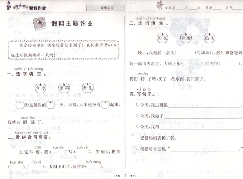 包邮2015年龙门书局小学生1年级暑假作业 语