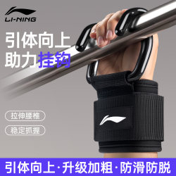 Li Ning Pull-up Assist Hook Horizontal Bar Traction Stretch Li Ning Pull-up Assist Hook Horizontal Bar Traction Stretch