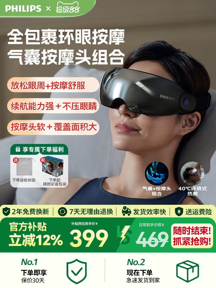 PHILIPS 目もとマッサージャー PPM7101E Philips PPM7101E Eye Massager - Hot Compress & Vibration