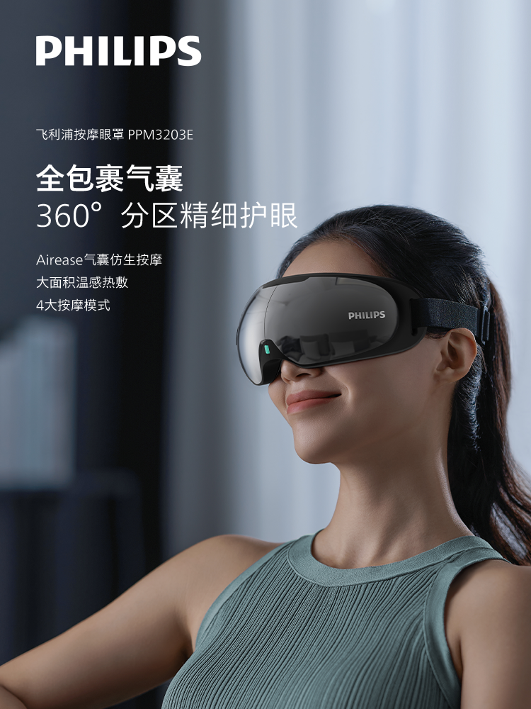 PHILIPS 目もとマッサージャー PPM7101E フィリップス PPM7101E ホットコンプレッション アイ