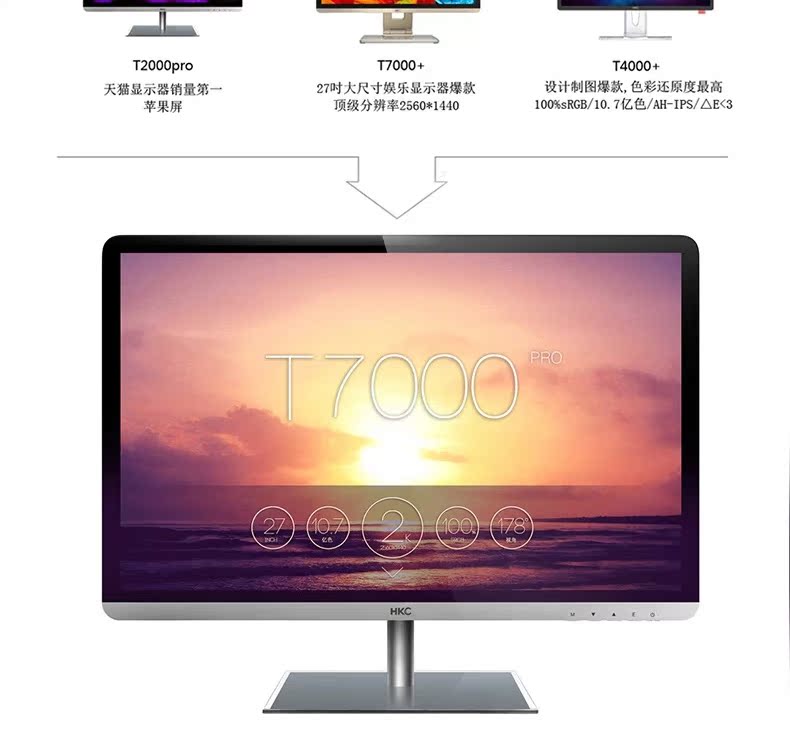 hkc t7000pro 27寸顶级ah-ips屏 10.7亿色电脑显示器