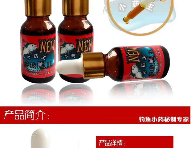 钓鱼饵料丁香油钓鱼专用药酒鱼饵添加剂小药台