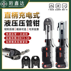 1550 New Model Launched, High-Carbon Steel, High-Quality Portable Electric Hydraulic Pipe Clamp, Stainless Steel Water Pipe Thin-Wall Crimping 1550 New Model Launched, High-Carbon Steel, High-Quality Portable Electric Hydraulic Pipe Clamp, Stainless Steel Water Pipe Thin-Wall Crimping