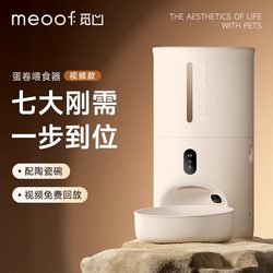 Miou automatic feeder camera visible timing Miou automatic feeder camera visible timing