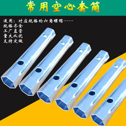 6/7/8/9/10/11/14/15/16/17/8/19/20/22/32 Hollow Hexagon Socket Wrench 6/7/8/9/10/11/14/15/16/17/8/19/20/22/32 Hollow Hexagon Socket Wrench