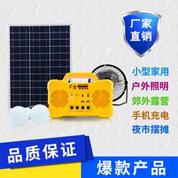 Manufacturer's new solar lighting system, household multi-functional power generation small system, outdoor portable lighting small system Manufacturer's new solar lighting system, household multi-functional power generation small system, outdoor portable lighting small system