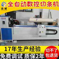 Directly supplied fully automatic tent and umbrella slitting machine reflective material slitting machine acetate cloth paper cutting and bundling machine Directly supplied fully automatic tent and umbrella slitting machine reflective material slitting machine acetate cloth paper cutting and bundling machine