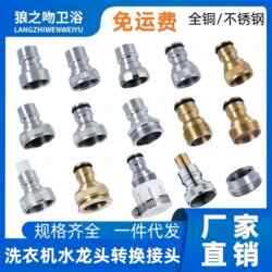 Faucet adapter spout snap-on anti-shedding washing machine interface 4 points 6 points universal water inlet pipe accessories Faucet adapter spout snap-on anti-shedding washing machine interface 4 points 6 points universal water inlet pipe accessories