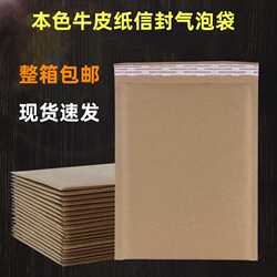 Thickened natural kraft paper bubble envelope bag express logistics delivery packaging bag shockproof anti-fall bubble bag Thickened natural kraft paper bubble envelope bag express logistics delivery packaging bag shockproof anti-fall bubble bag