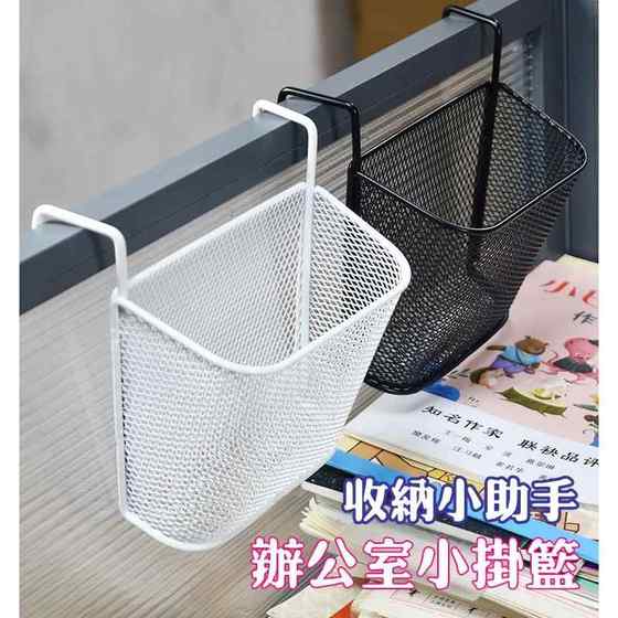 Office desk hanging basket bedside dormitory multi-functional hanger pen holder stationery storage dormitory hanging storage rack
Office desk hanging basket bedside dormitory multi-functional hanger pen holder stationery storage dormitory hanging storage rack
