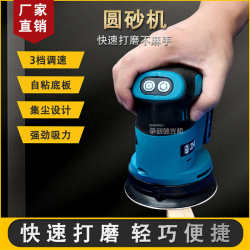 Electric disc sander small handheld sandpaper grinder multifunctional surface polisher lithium battery brushless Electric disc sander small handheld sandpaper grinder multifunctional surface polisher lithium battery brushless