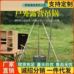 Outdoor hanging pot camping pot large size barbecue soup pot self-driving portable pot outdoor cooking utensil set picnic non-stick pot Outdoor hanging pot camping pot large size barbecue soup pot self-driving portable pot outdoor cooking utensil set picnic non-stick pot