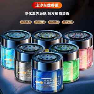 Car quicksand aromatherapy car perfume solid balm lasting light fragrance to remove odor ornament decoration products 
Car quicksand aromatherapy car perfume solid balm lasting light fragrance to remove odor ornament decoration products