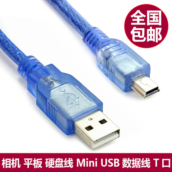 mini usb data cable flat panel MP3 hard disk camera car navigation charging cable T port MP4 PSP station power
mini usb data cable flat panel MP3 hard disk camera car navigation charging cable T port MP4 PSP station power