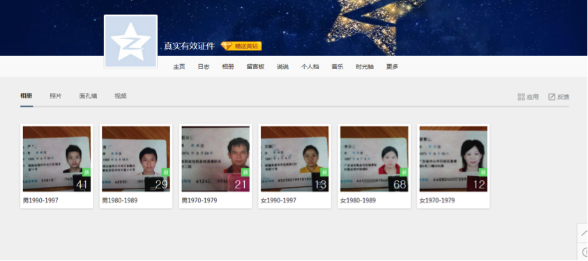 2015网络可信身份发展年报-身份仿冒-阿里聚安全