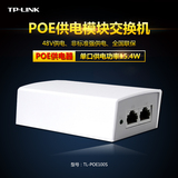 Po Po TP-LINK tl-poe100s Poe power supply module 48vpoe power supply AP monitoring
