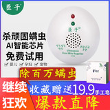 Super power mite remover home wireless ultrasonic mite remover
