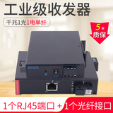 Stroboscopic Gigabit 1 optical 1 electric industrial fiber transceiver guide type photoelectric converter industrial switch single mode single mode dual fiber SCST FC multi mode dual fiber