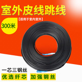 Sharp flash fiber line, leather fiber cable, single mode SC jumper, Gigabit outdoor network, telecommunication level, single core, 300m