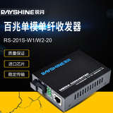 Sharp flash rs-201s-w1 / 2 100m single mode single fiber transceiver single mode single core network transceiver