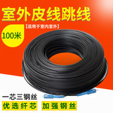 Single-mode SC jumper for Sharp Fiber Wire Pipe Cable Gigabit Outdoor Network Telecom Level Single-core 100m