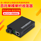 Neutral 1 optical 1 electric 100m single mode single fiber transceiver 100m single core photoelectric conversion network optical transceiver