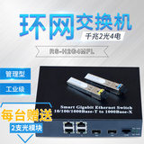 Flash management Industrial ring network switch series concatenated Gigabit 2-optical-4-electric SFP optical transceiver