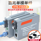 Sharp flash htb-3100ab single mode single fiber transceiver optical fiber optical fiber to optical fiber optical converter 100m single fiber pair