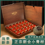 Xinhui xiaoqinggan palace Yunnan Pu'er tea tea ripe tea Orange Super authentic high-end gift box
