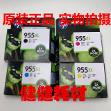 Original HP hp955 ink cartridge XL 8210 8216 8710 8720 7720 7730 7740 printer