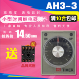 Ah3-3 time relay power on delay small timer AC110V 220V 380vdc24 including base