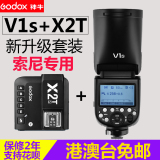 Shenniu v1s Sony external flash + x2t-s flash transmitter set round light GODOX