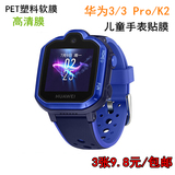 Huawei children's watch film K2 HD soft film Huawei 3pro explosion proof film watch2 screen protective film