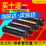 Zhongcheng is applicable to HP hp1215 toner cartridge HP cm1312 cb540a CP1215 1515 cp1518 1525 toner cartridge 1415fn cf210a hp128a 125A m276nw